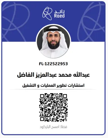 شارة رائد الموثقة لعبدالله الفاضل